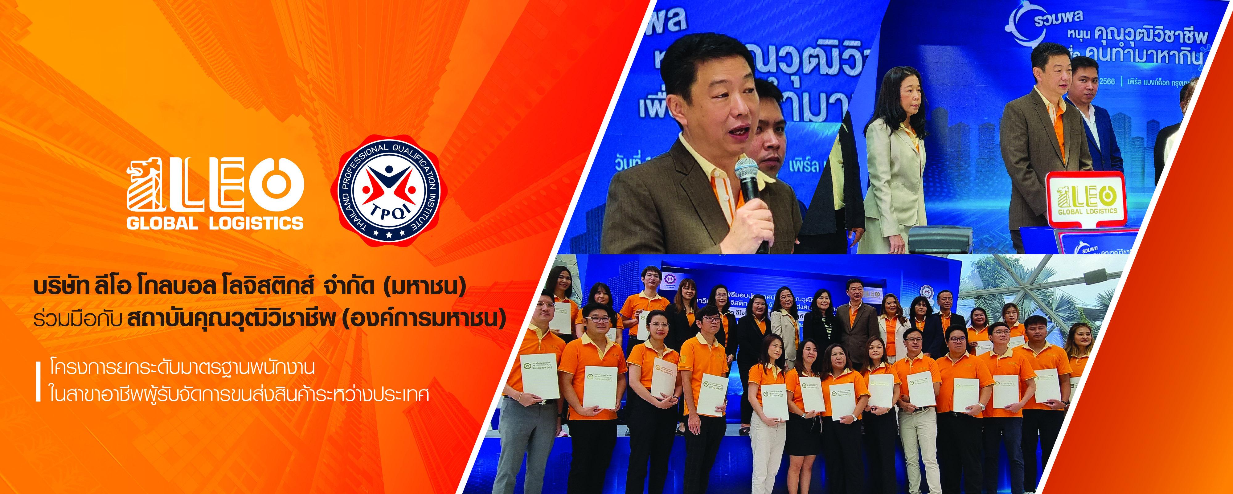 LEO&TPQI__Banner_01_edit-02