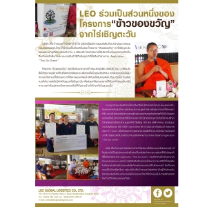 อิ่มบุญไปกับ LEO (Religion)