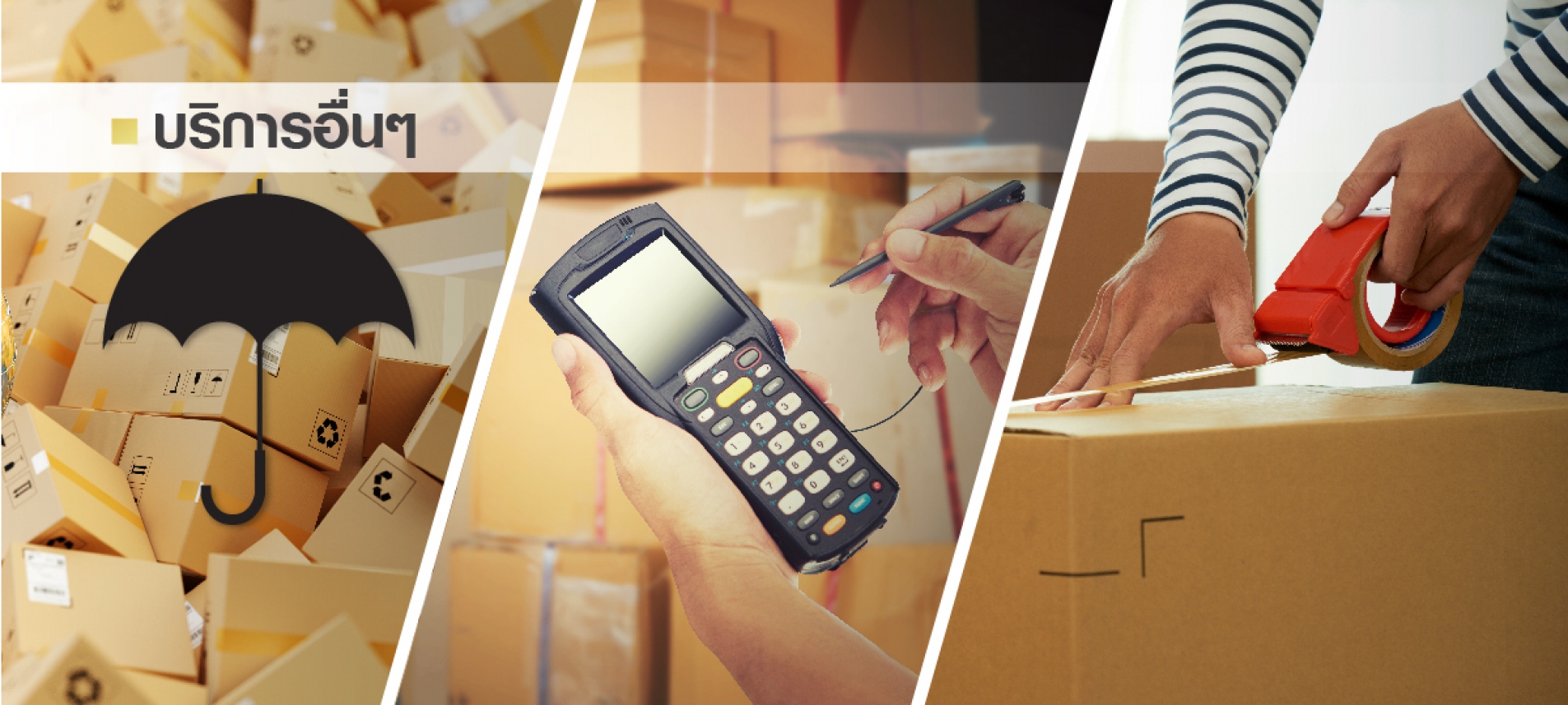 บริการอื่นๆ